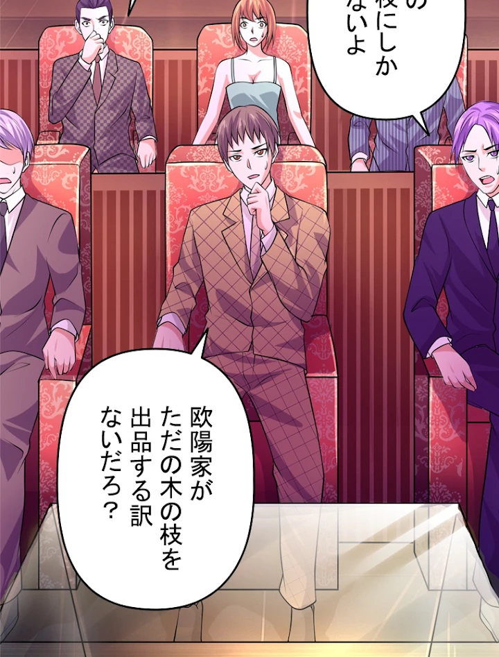 現世に帰還した最強神仙 18話 - 59