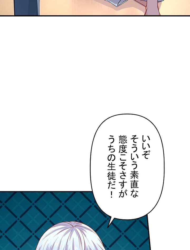 現世に帰還した最強神仙 15話 - 51