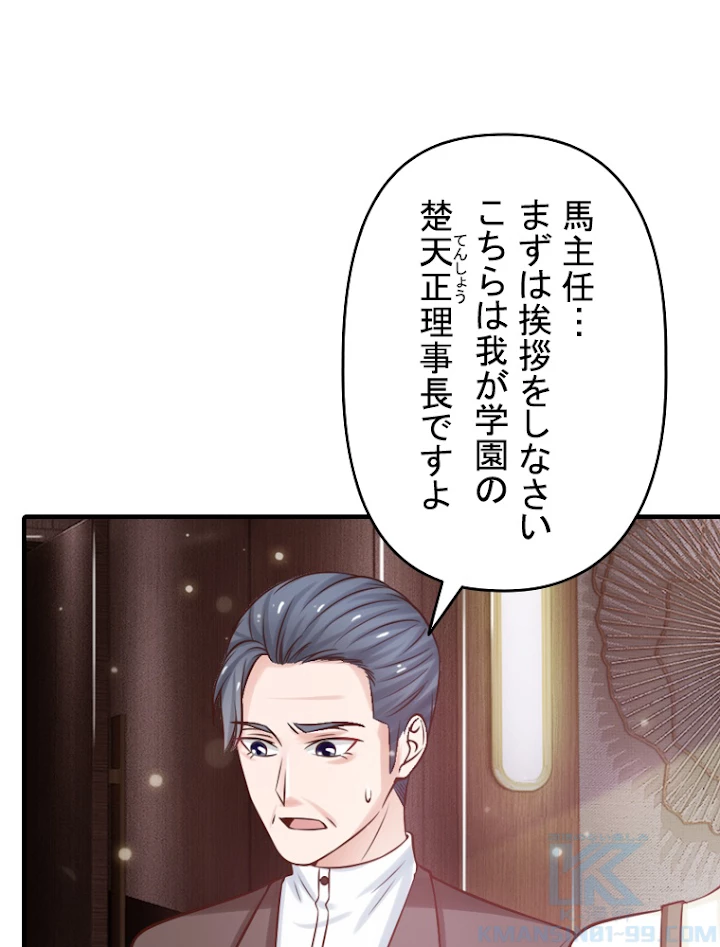 現世に帰還した最強神仙 12話 - 43