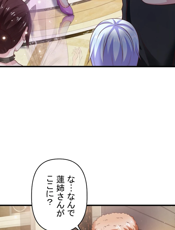 現世に帰還した最強神仙 17話 - 54