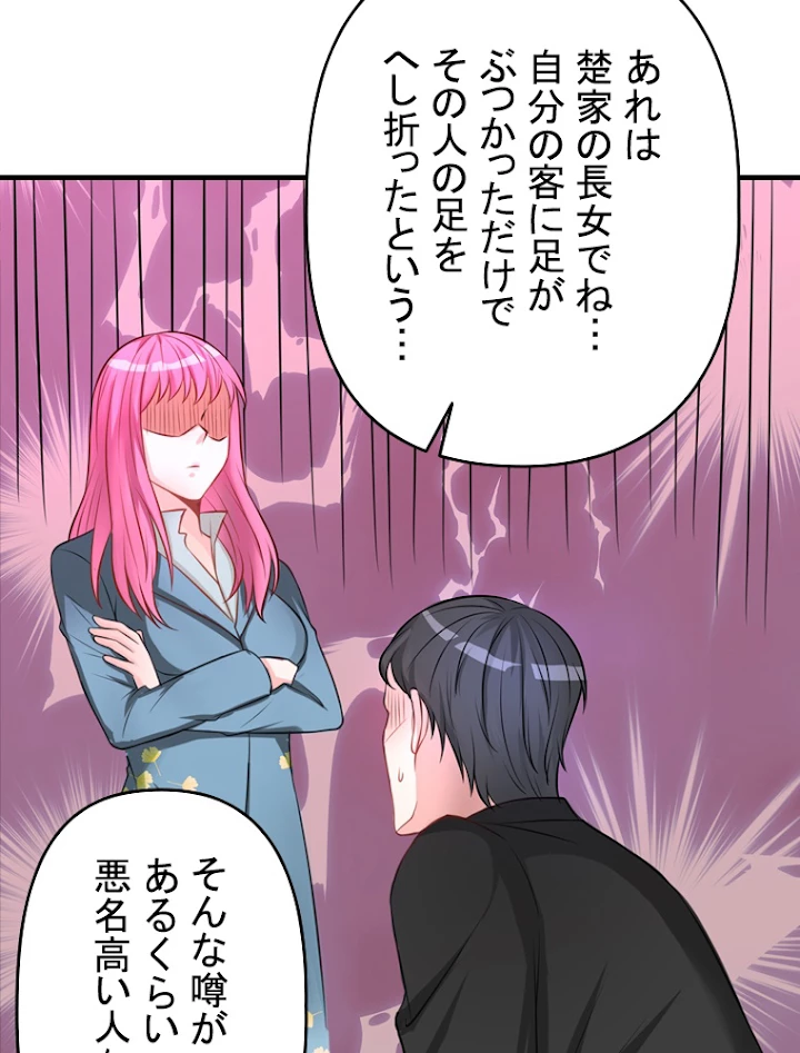 現世に帰還した最強神仙 5話 - 14