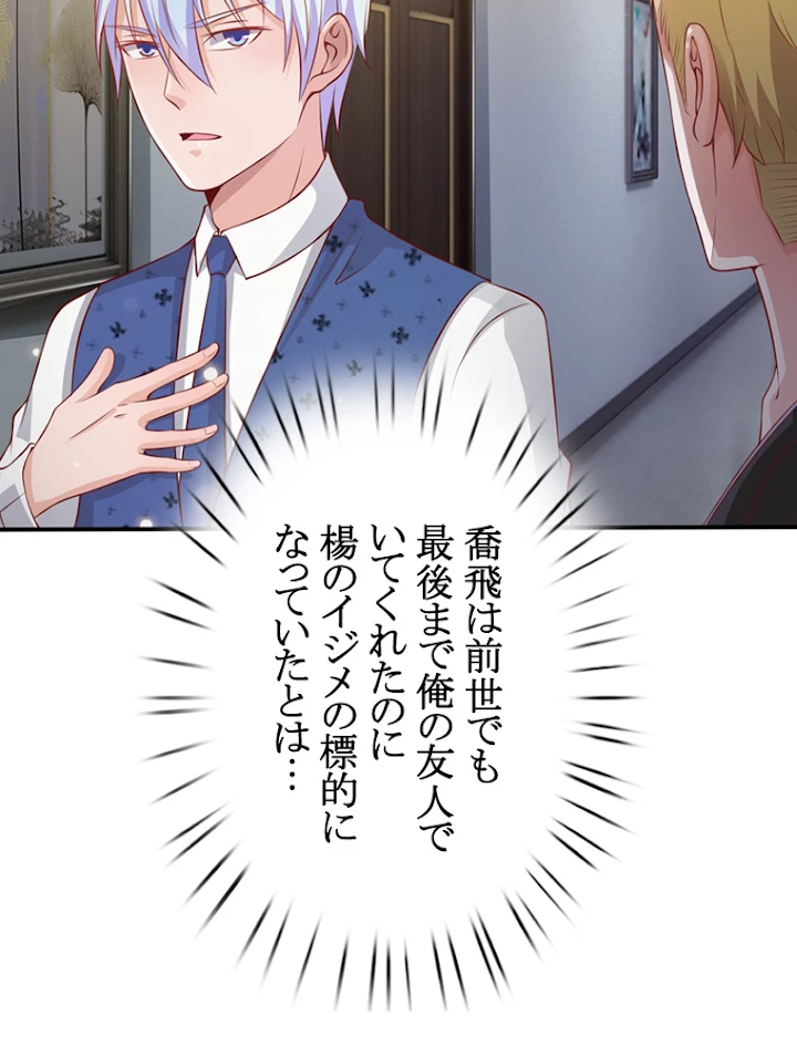 現世に帰還した最強神仙 9話 - 33