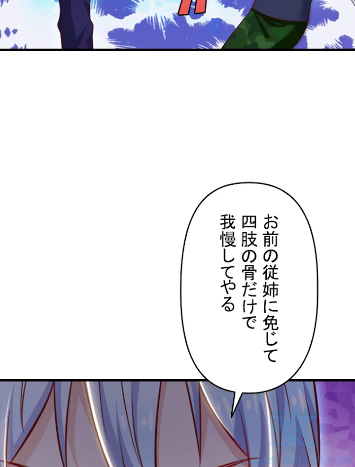 現世に帰還した最強神仙 21話 - 85