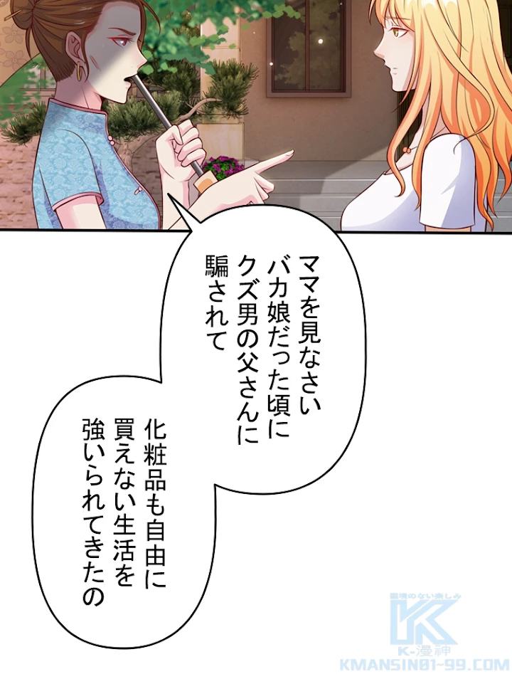 現世に帰還した最強神仙 7話 - 19