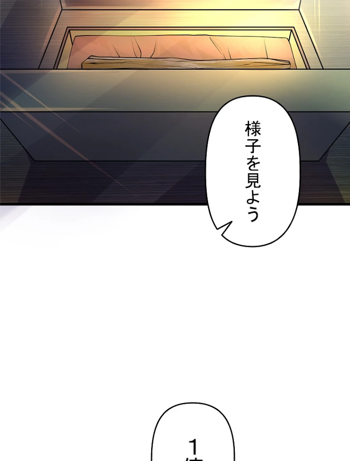 現世に帰還した最強神仙 18話 - 60