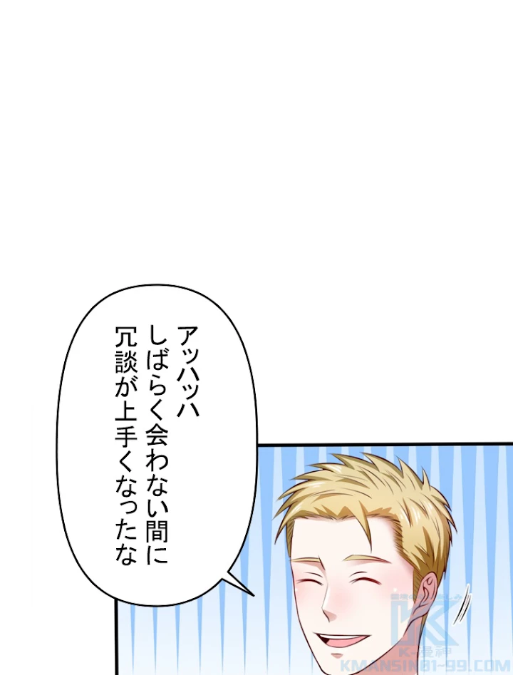 現世に帰還した最強神仙 9話 - 34