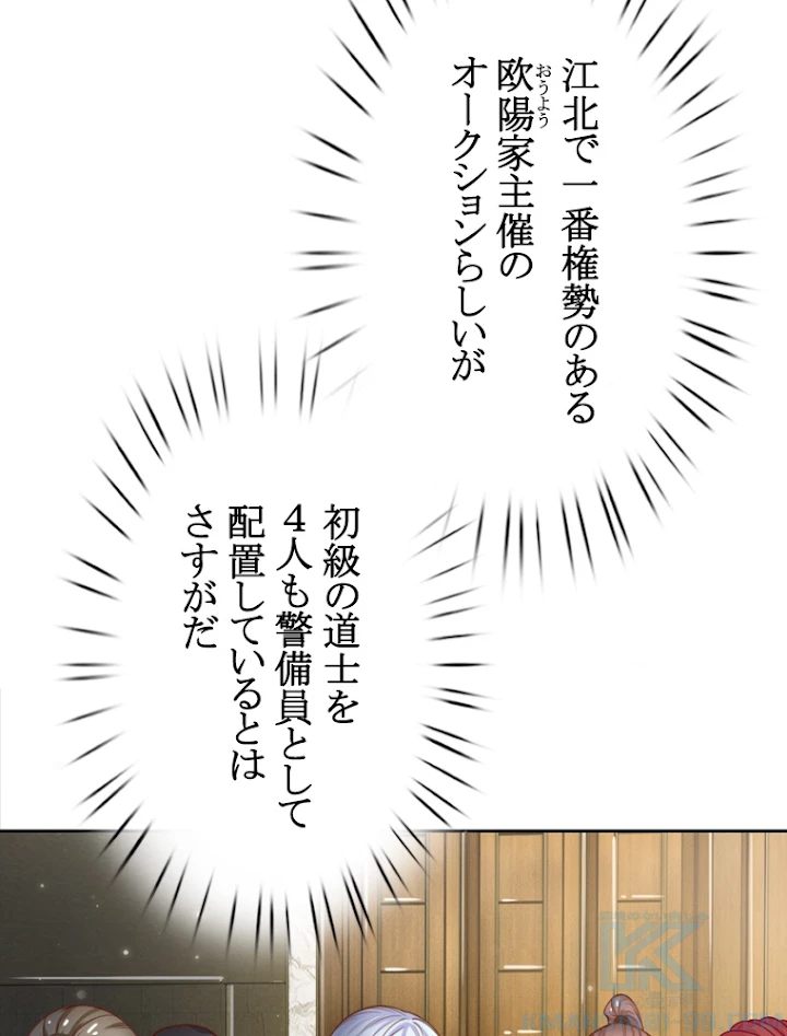現世に帰還した最強神仙 16話 - 52