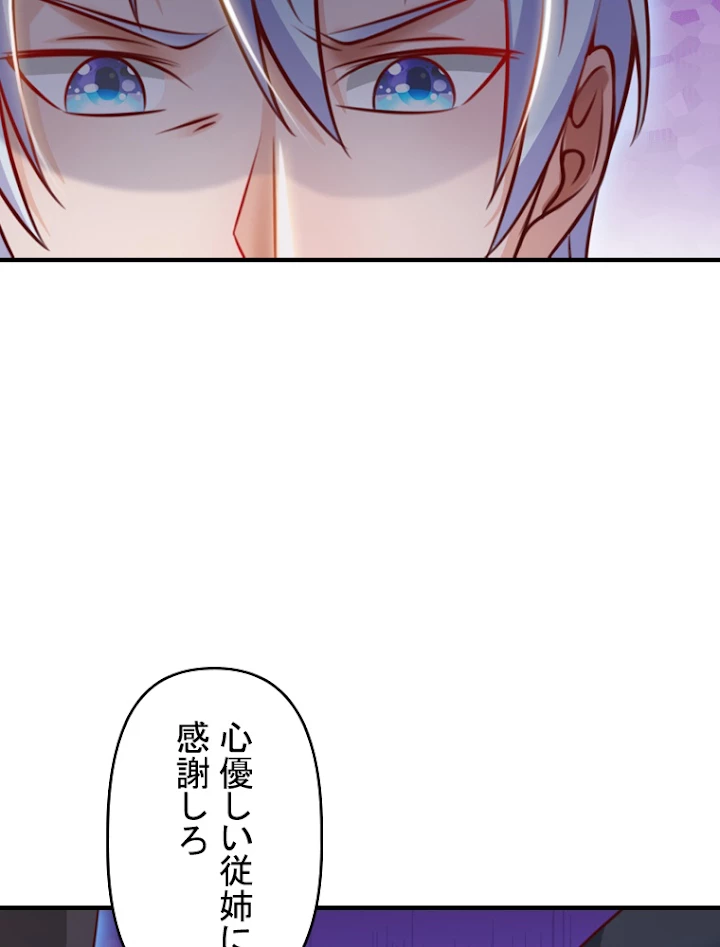 現世に帰還した最強神仙 21話 - 86