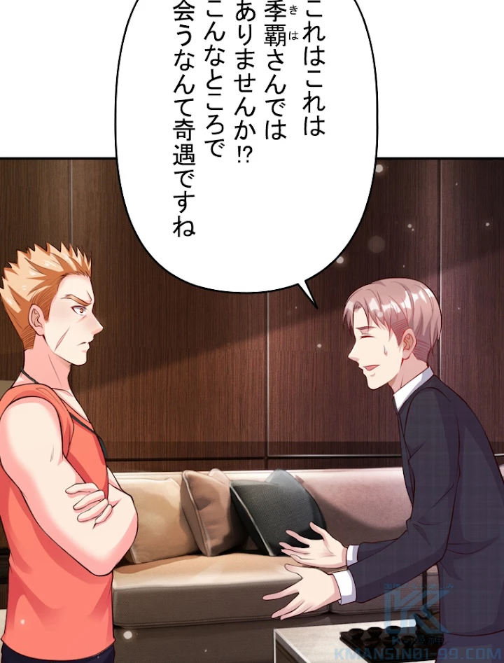 現世に帰還した最強神仙 10話 - 34