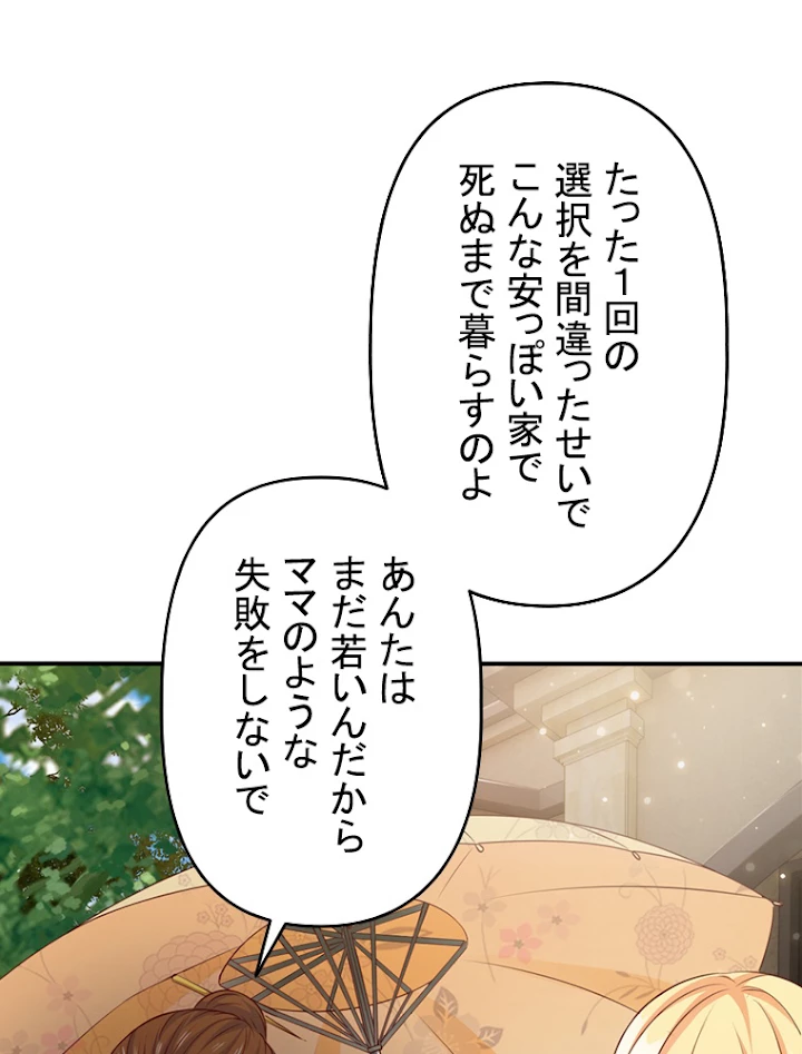 現世に帰還した最強神仙 7話 - 20