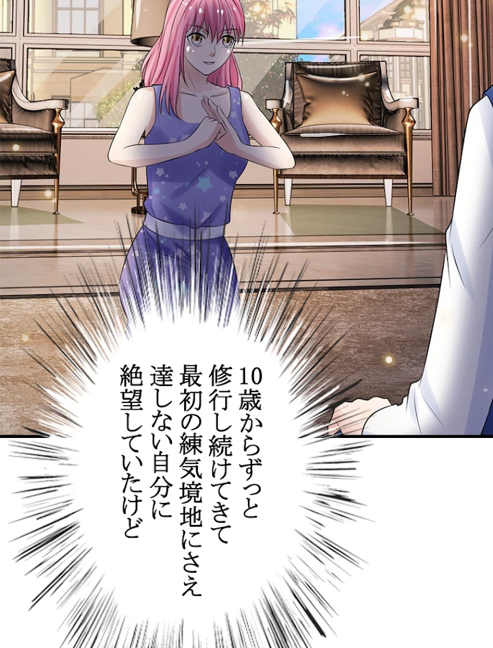現世に帰還した最強神仙 13話 - 48
