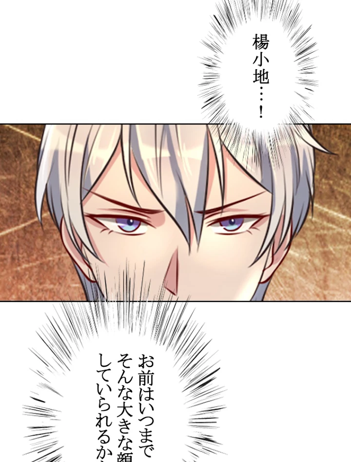 現世に帰還した最強神仙 3話 - 15