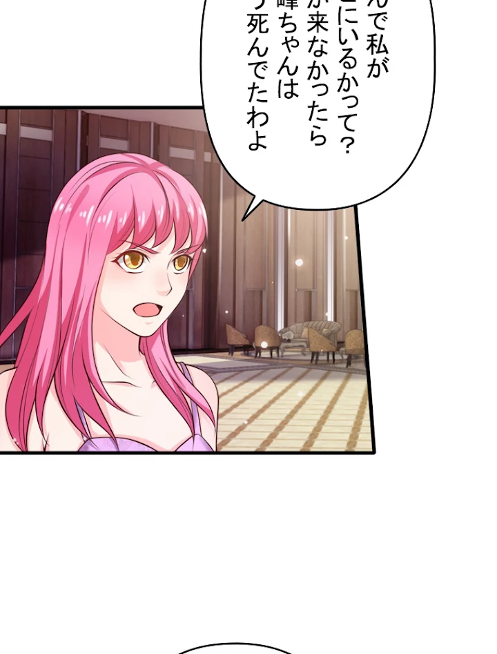 現世に帰還した最強神仙 17話 - 56