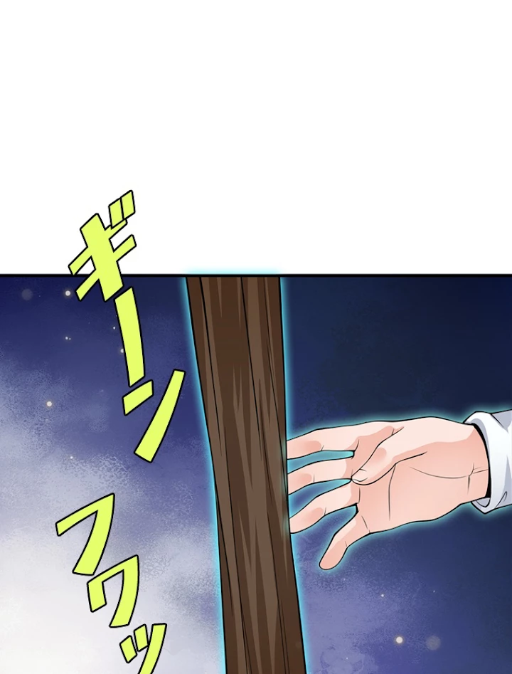 現世に帰還した最強神仙 19話 - 72