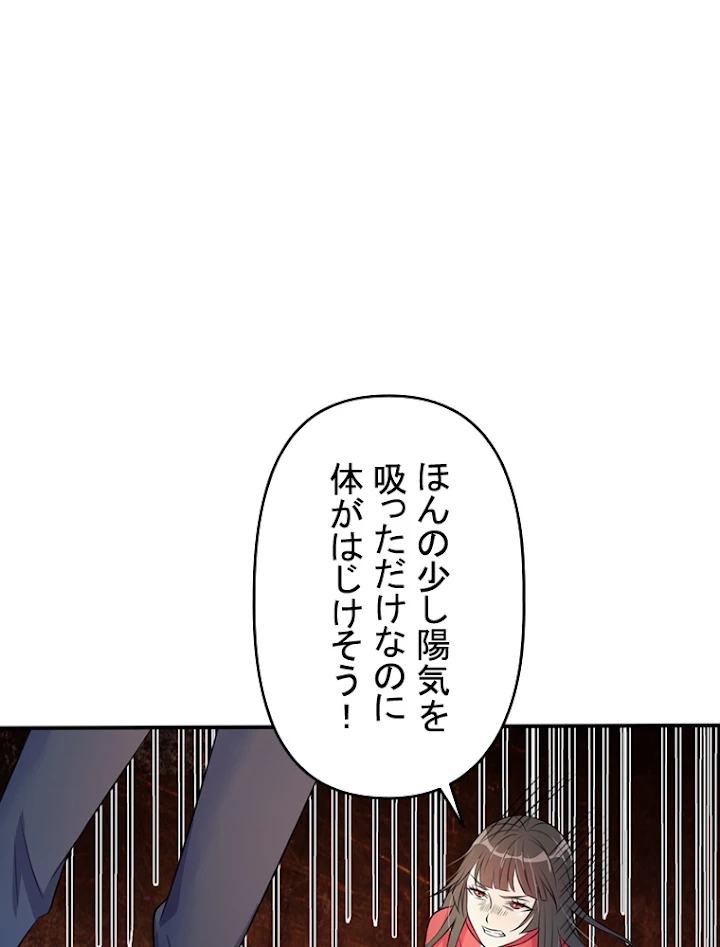 現世に帰還した最強神仙 4話 - 15