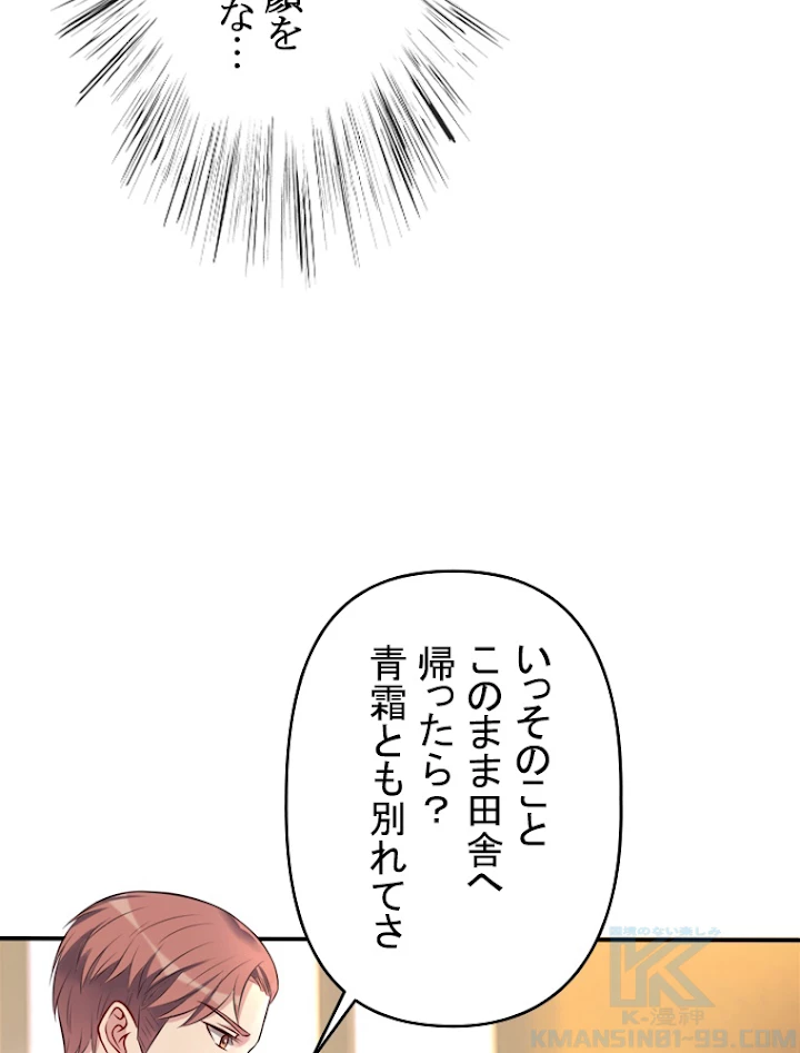 現世に帰還した最強神仙 3話 - 16