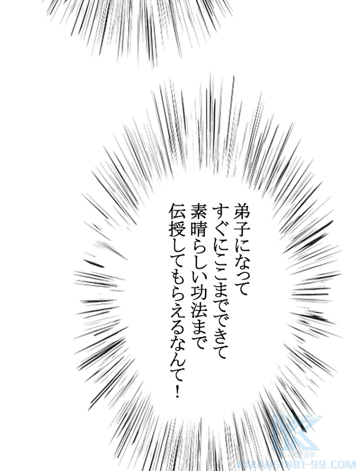現世に帰還した最強神仙 13話 - 49