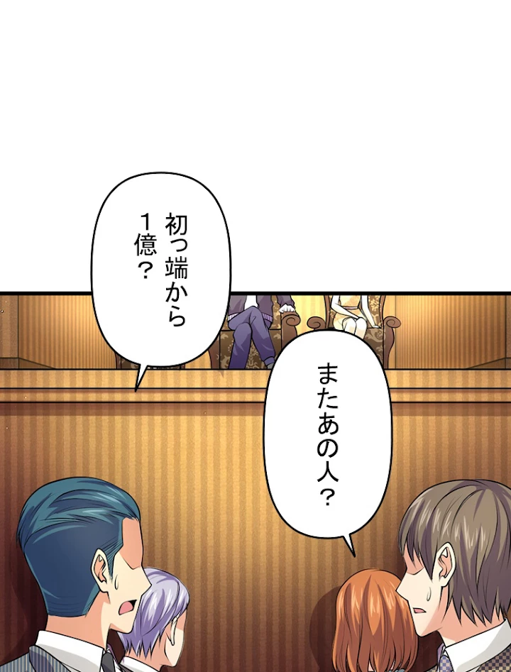 現世に帰還した最強神仙 18話 - 62