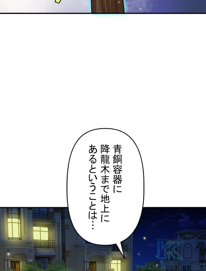 現世に帰還した最強神仙 19話 - 73