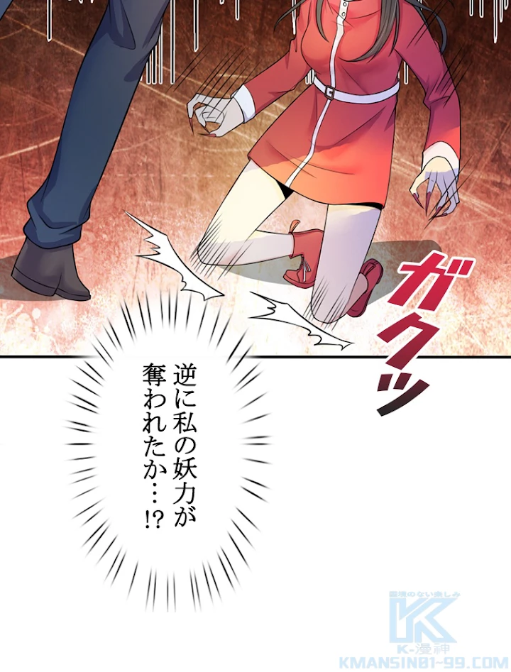 現世に帰還した最強神仙 4話 - 16