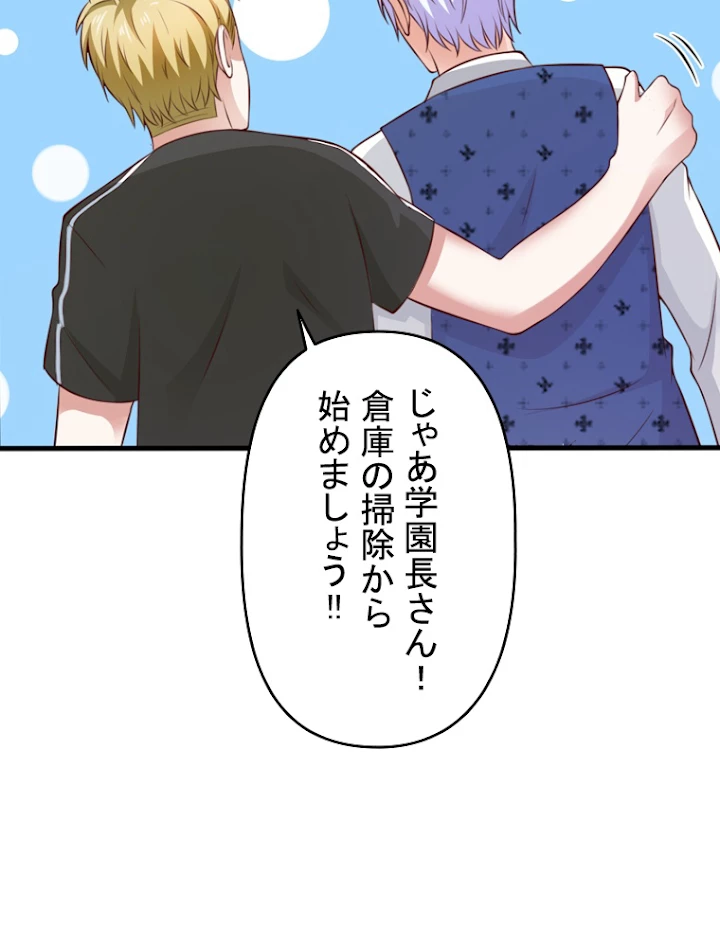 現世に帰還した最強神仙 9話 - 36