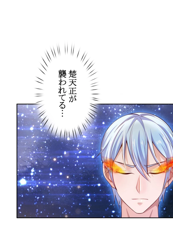 現世に帰還した最強神仙 20話 - 74