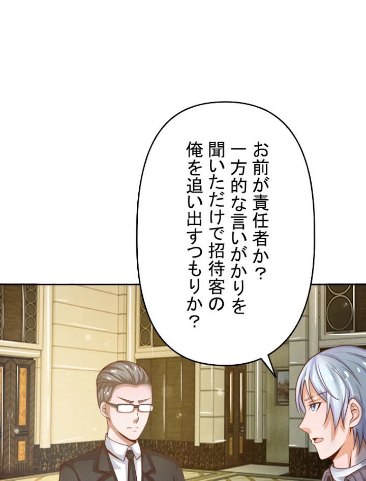 現世に帰還した最強神仙 16話 - 54