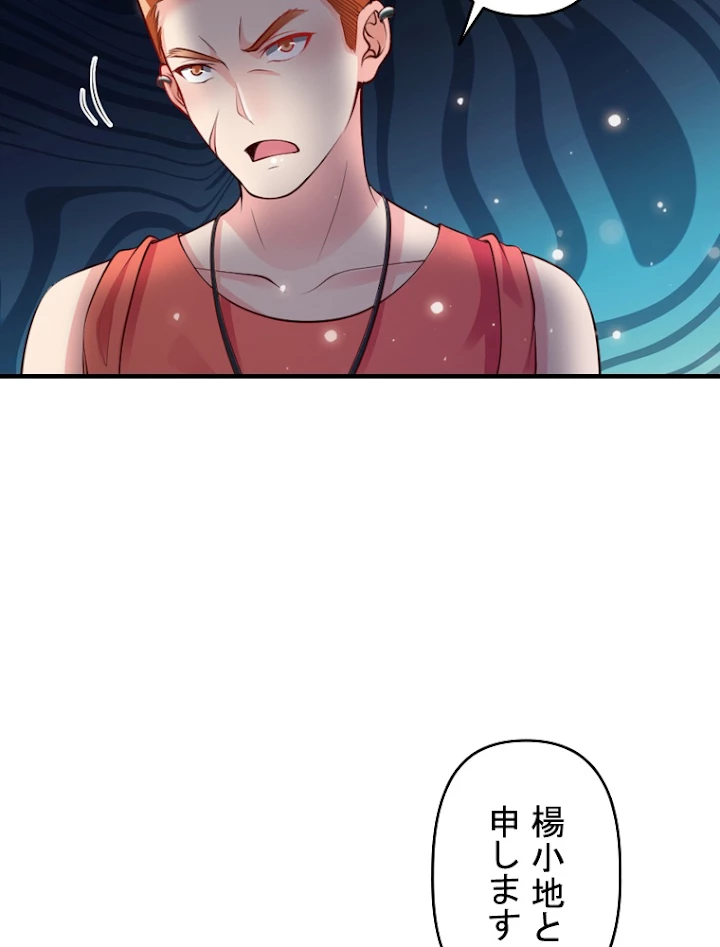 現世に帰還した最強神仙 10話 - 36