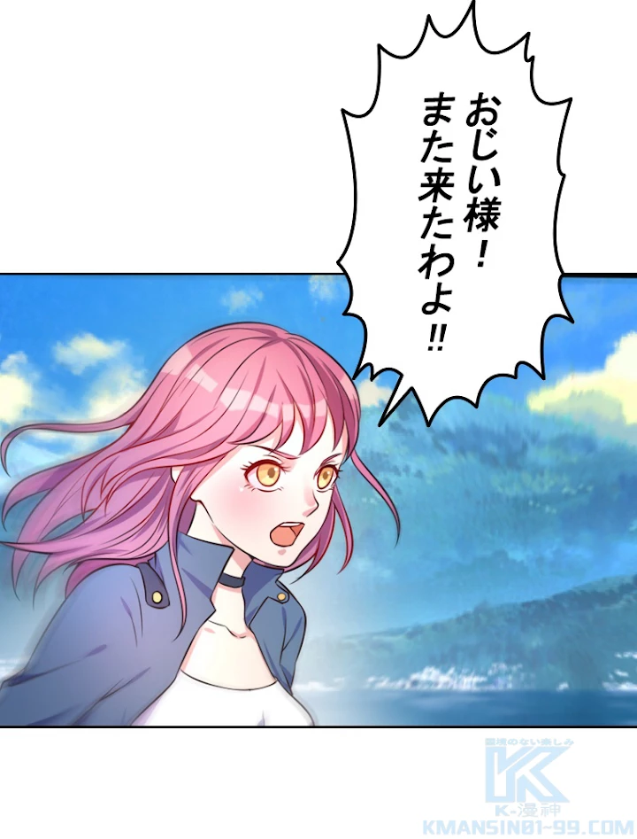 現世に帰還した最強神仙 2話 - 13