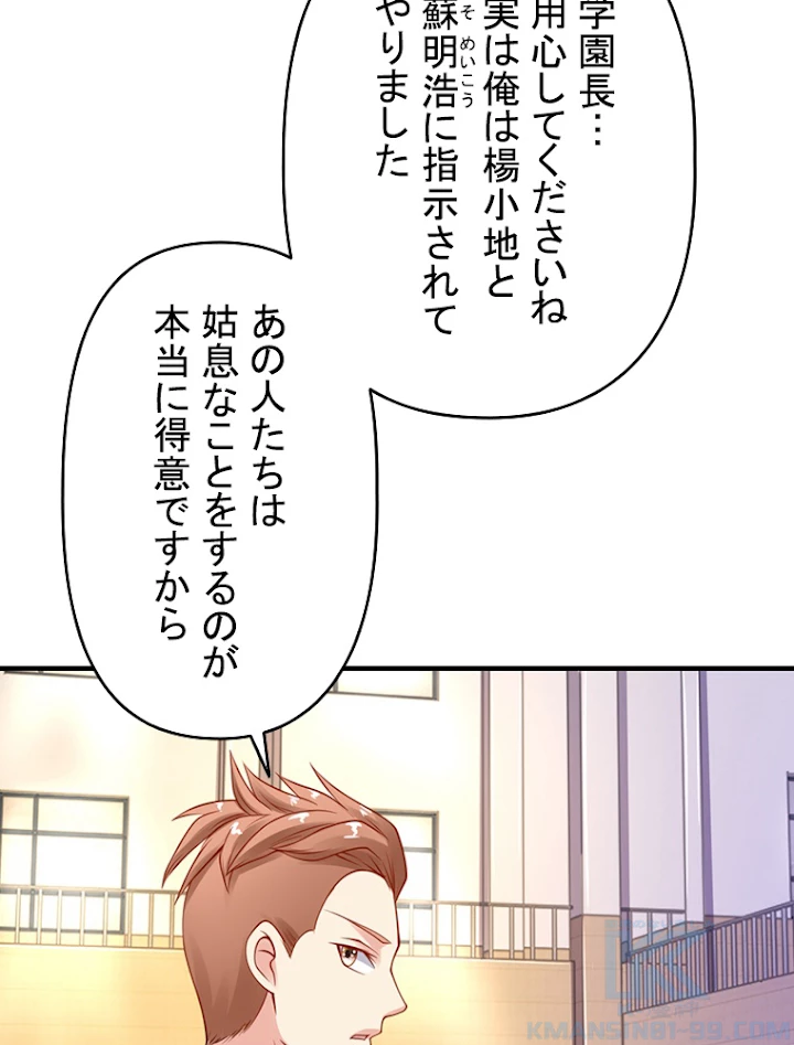 現世に帰還した最強神仙 15話 - 55