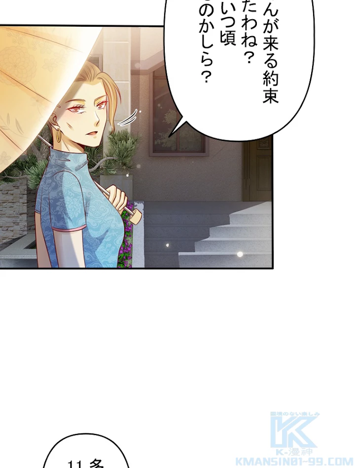 現世に帰還した最強神仙 7話 - 22