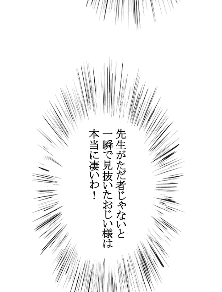 現世に帰還した最強神仙 13話 - 50