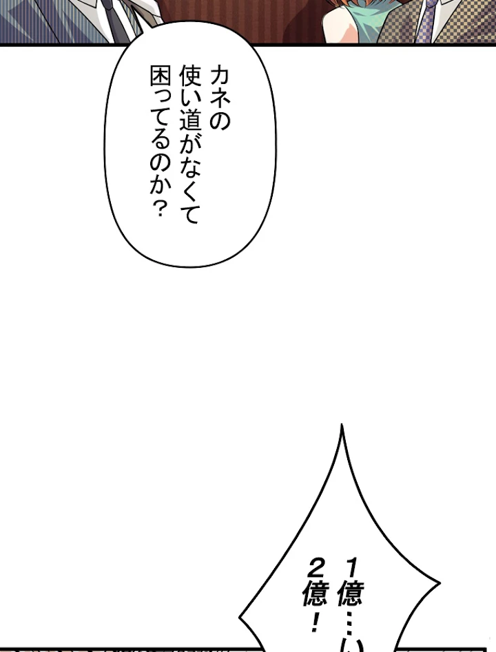 現世に帰還した最強神仙 18話 - 63