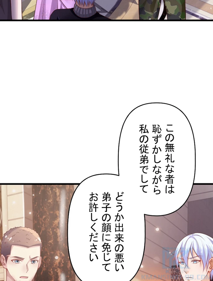 現世に帰還した最強神仙 17話 - 58
