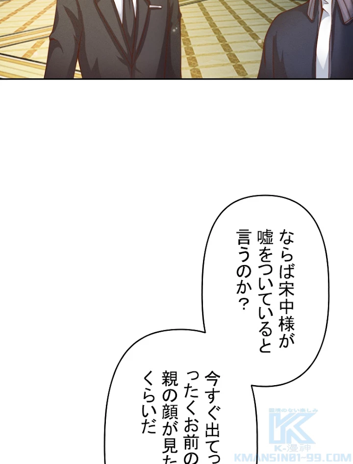 現世に帰還した最強神仙 16話 - 55