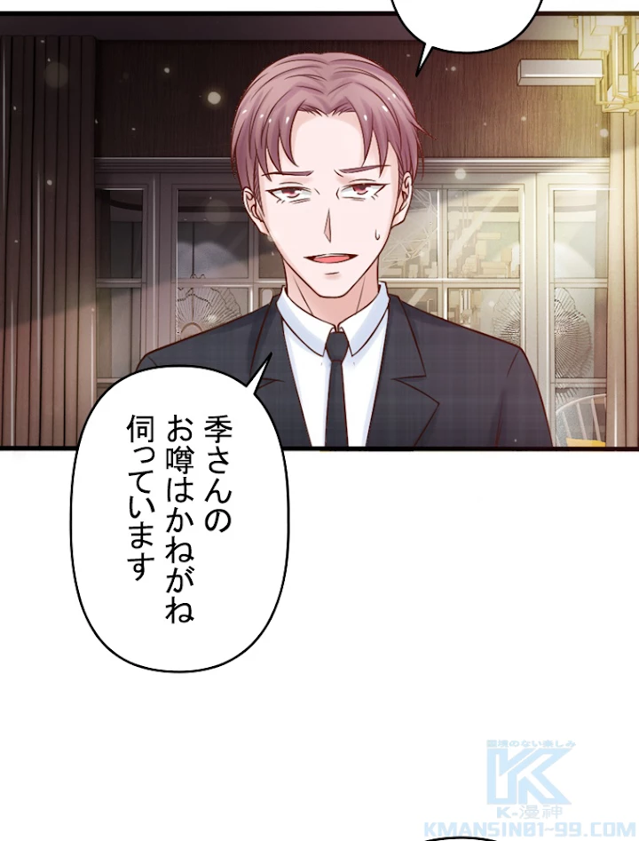 現世に帰還した最強神仙 10話 - 37