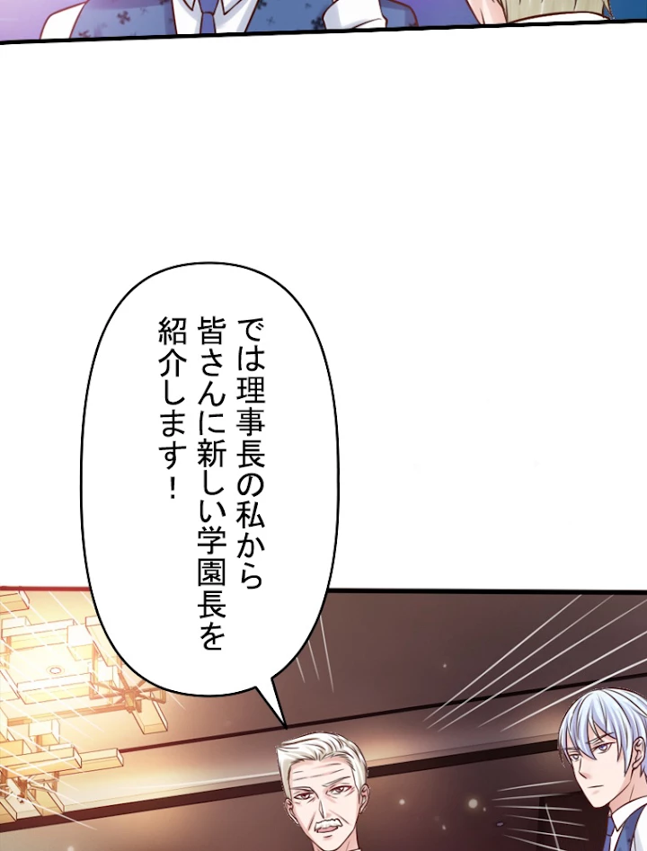 現世に帰還した最強神仙 12話 - 48