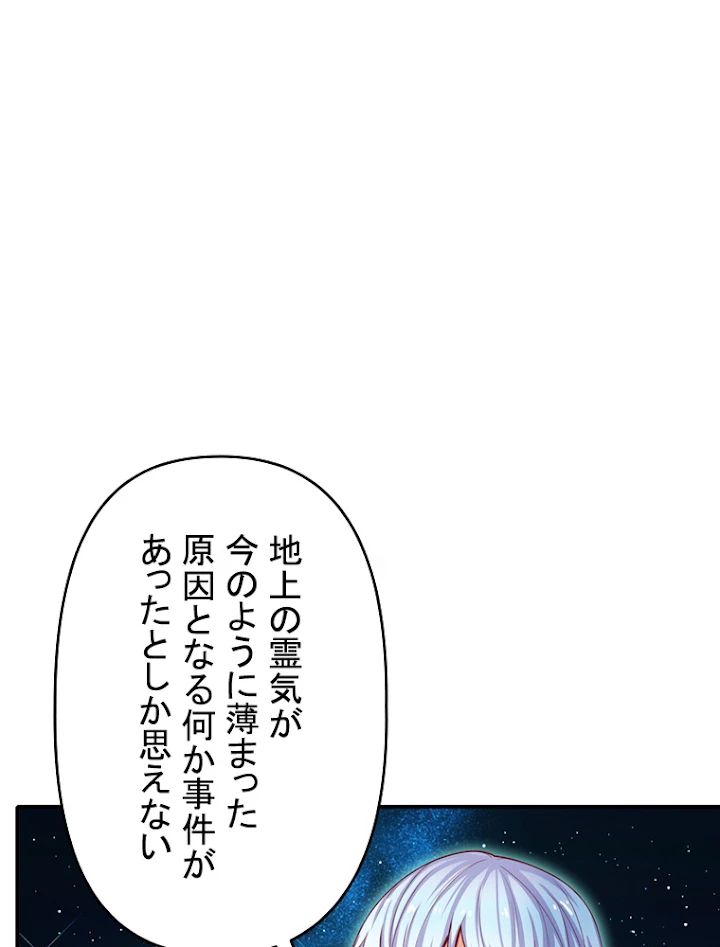 現世に帰還した最強神仙 19話 - 75