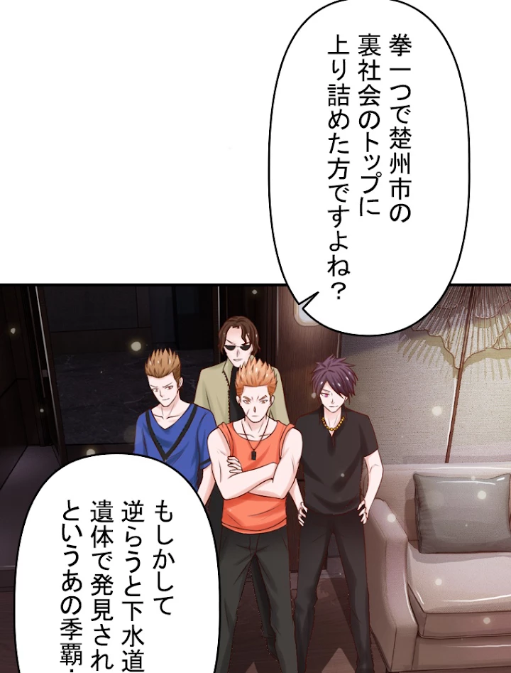 現世に帰還した最強神仙 10話 - 38