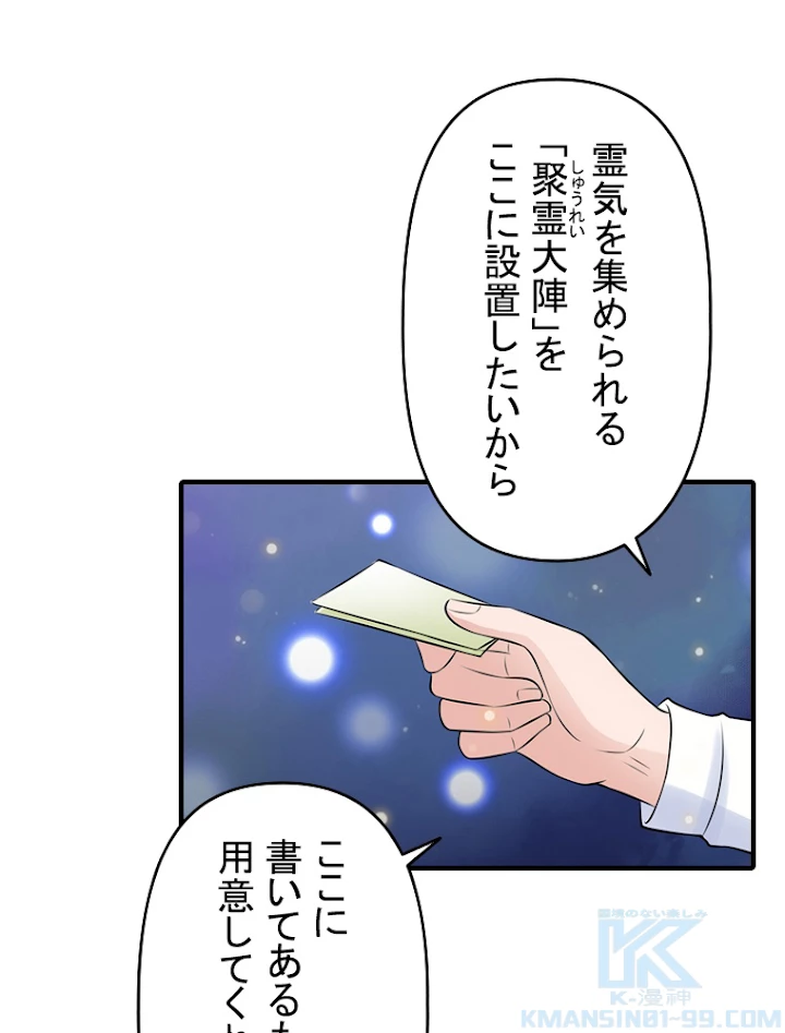 現世に帰還した最強神仙 13話 - 52