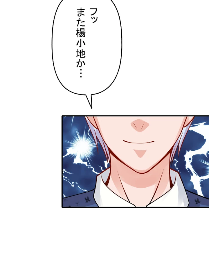 現世に帰還した最強神仙 15話 - 57