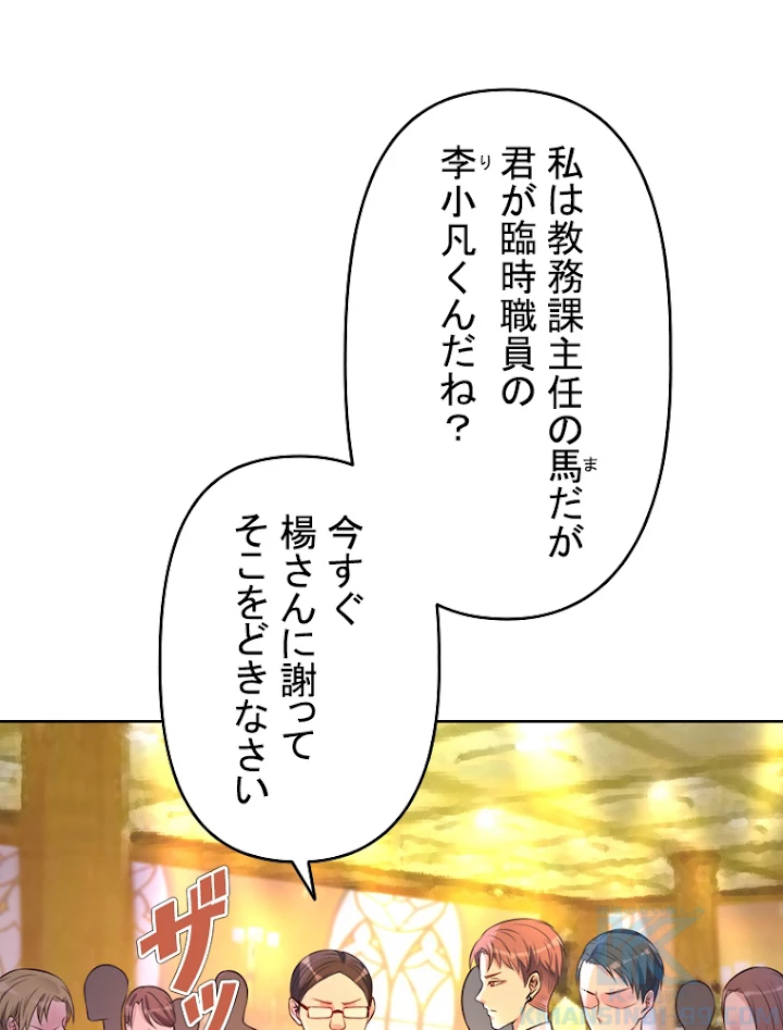 現世に帰還した最強神仙 3話 - 19
