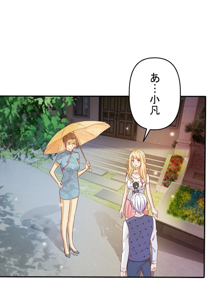 現世に帰還した最強神仙 7話 - 24