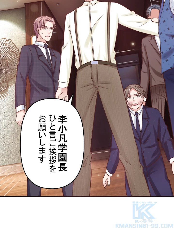 現世に帰還した最強神仙 12話 - 49