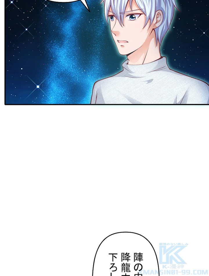 現世に帰還した最強神仙 19話 - 76