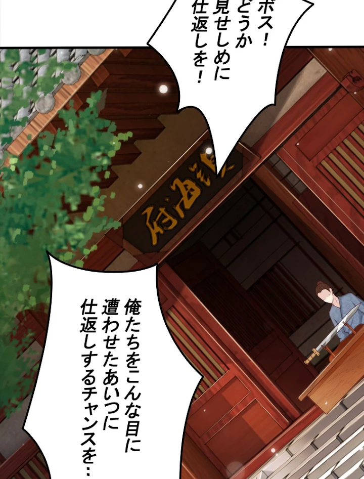 現世に帰還した最強神仙 9話 - 39