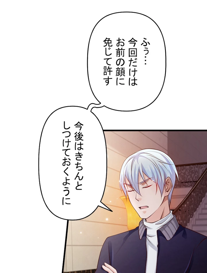 現世に帰還した最強神仙 17話 - 60