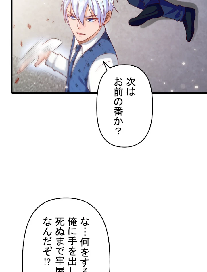 現世に帰還した最強神仙 8話 - 35