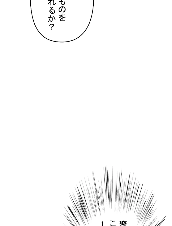 現世に帰還した最強神仙 13話 - 53