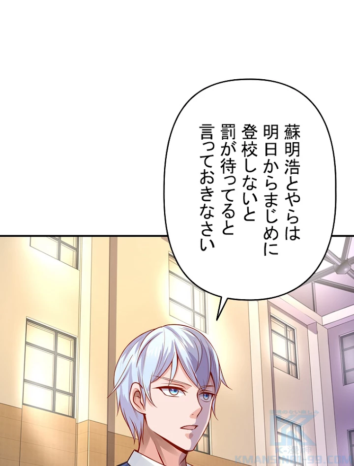 現世に帰還した最強神仙 15話 - 58